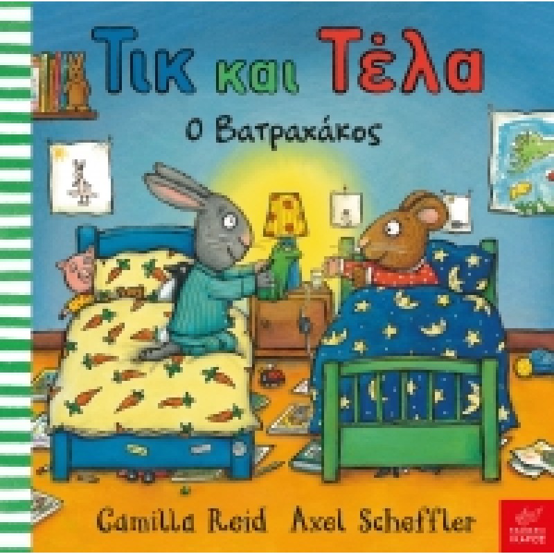 Τικ και Τέλα: Ο Βατραχάκος